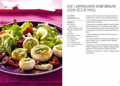 Праздник как по нотам: Салаты - Фото 9