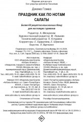 Праздник как по нотам: Салаты - Фото 10