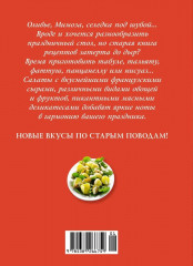 Праздник как по нотам: Салаты - Фото 11