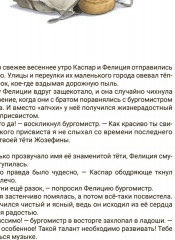 Мышковские. Приключения в большом городе - Фото 2