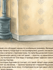 Мышковские. Приключения в большом городе - Фото 4