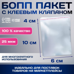 Пакет БОПП с клеевым клапаном - Фото 1