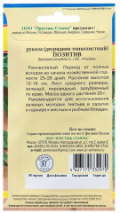 Семена двурядника тонколистного «Позитив» - Фото 1