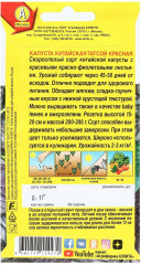 Семена капусты китайской «Татсой красная» - Фото 1