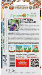 Семена астры «Топаз» - Фото 1