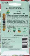 Семена огурцов «Аромат лета F1» - Фото 1