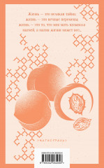 Персики для месье кюре - Фото 1