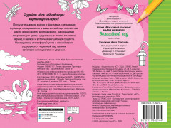 Волшебный сад - Фото 1