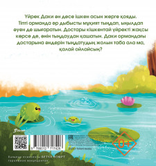 Үйрек Дакидің әні - Фото 1