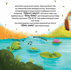 Үйрек Дакидің әні - Фото 2