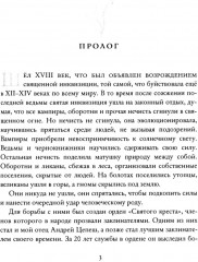 Заклинатели. Том 1: Начало - Фото 1