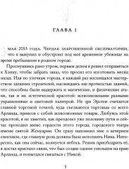 Заклинатели. Том 1: Начало - Фото 3