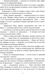 Заклинатели. Том 1: Начало - Фото 5