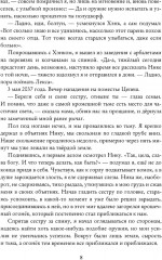 Заклинатели. Том 1: Начало - Фото 6