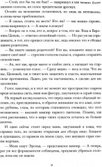 Заклинатели. Том 1: Начало - Фото 7