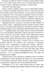 Заклинатели. Том 1: Начало - Фото 8