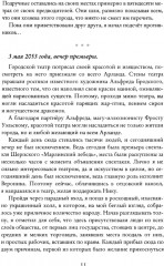 Заклинатели. Том 1: Начало - Фото 9