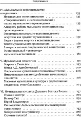 От эстетического воспитания к профессиональному музыкальному образованию и творчеству. Сборник статей - Фото 2