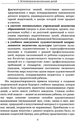 От эстетического воспитания к профессиональному музыкальному образованию и творчеству. Сборник статей - Фото 5