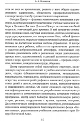 От эстетического воспитания к профессиональному музыкальному образованию и творчеству. Сборник статей - Фото 6