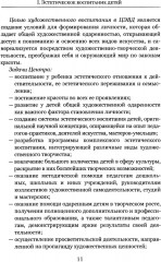 От эстетического воспитания к профессиональному музыкальному образованию и творчеству. Сборник статей - Фото 7