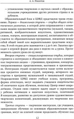 От эстетического воспитания к профессиональному музыкальному образованию и творчеству. Сборник статей - Фото 8