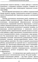 От эстетического воспитания к профессиональному музыкальному образованию и творчеству. Сборник статей - Фото 9