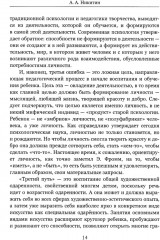 От эстетического воспитания к профессиональному музыкальному образованию и творчеству. Сборник статей - Фото 10