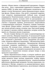 От эстетического воспитания к профессиональному музыкальному образованию и творчеству. Сборник статей - Фото 12