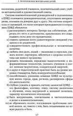 От эстетического воспитания к профессиональному музыкальному образованию и творчеству. Сборник статей - Фото 13