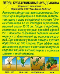 Семена перца острого кустарникового «Зуб дракона» - Фото 1