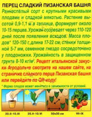 Семена перца сладкого «Пизанская башня» - Фото 1