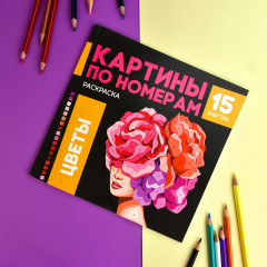 Раскраска «Цветы» - Фото 1