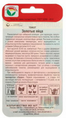 Семена томата «Золотые яйца» - Фото 2