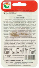 Семена томата «Кенигсберг» - Фото 1