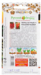 Семена перца острого F1 XL - Фото 1