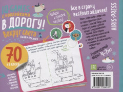 IQ игры с наклейками. Вокруг света - Фото 1