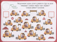 IQ игры с наклейками. Большая стройка - Фото 5