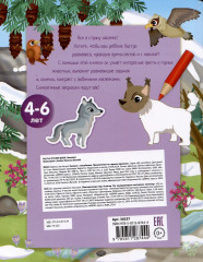 Приключения на горных вершинах. 50 наклеек - Фото 1