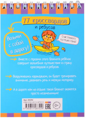 77 кроссвордов и ребусов - Фото 5