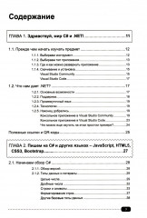 Fullstack-разработка на C#, .NET, JavaScript, Razor Pages, Bootstrap и Blazor + QR-коды и виртуальный диск с проектами - Фото 1