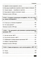 Fullstack-разработка на C#, .NET, JavaScript, Razor Pages, Bootstrap и Blazor + QR-коды и виртуальный диск с проектами - Фото 3