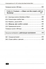 Fullstack-разработка на C#, .NET, JavaScript, Razor Pages, Bootstrap и Blazor + QR-коды и виртуальный диск с проектами - Фото 7
