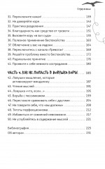 50 способов перепрограммировать тревожный мозг: простые навыки, чтобы снять тревогу и создать новые нейронные связи для успокоения - Фото 3