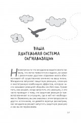 50 способов перепрограммировать тревожный мозг: простые навыки, чтобы снять тревогу и создать новые нейронные связи для успокоения - Фото 4