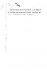 50 способов перепрограммировать тревожный мозг: простые навыки, чтобы снять тревогу и создать новые нейронные связи для успокоения - Фото 7