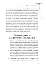 50 способов перепрограммировать тревожный мозг: простые навыки, чтобы снять тревогу и создать новые нейронные связи для успокоения - Фото 10