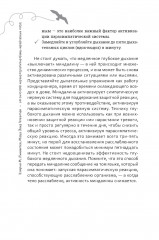 50 способов перепрограммировать тревожный мозг: простые навыки, чтобы снять тревогу и создать новые нейронные связи для успокоения - Фото 11