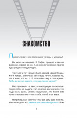 Тафти жрица. Гуляние живьём в кинокартине - Фото 3