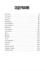 О чём не сказала Тафти - Фото 1